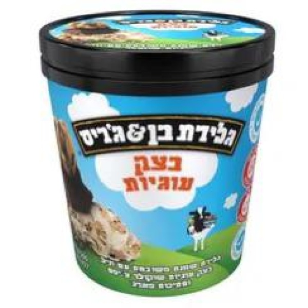 بين اند جيري كوكيز