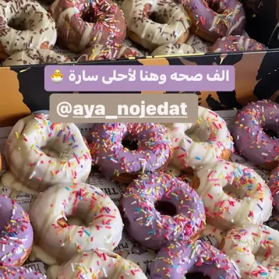 دونات