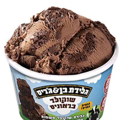 בן&גיריס בראוניס אישית