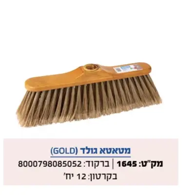 מטאטא גולד