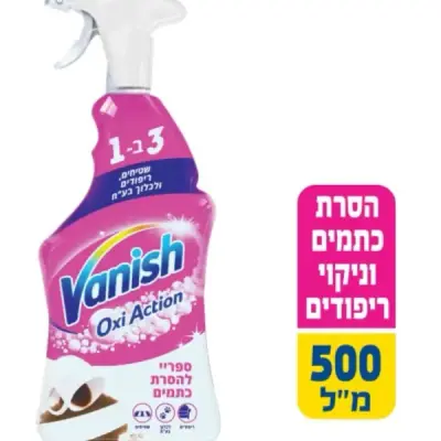 : D ואניש מנקה ריפודים חדש