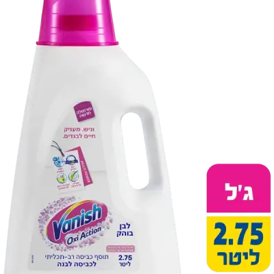 D גל כביסה ואניש 2.75 ליטר לבגדים לבנים