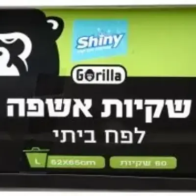 שקיות אשפה גורילה גליל 5265