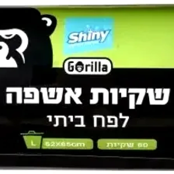 שקיות אשפה גורילה גליל 5265