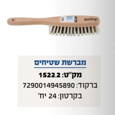 : מט מברשת שטיחים איכותית
