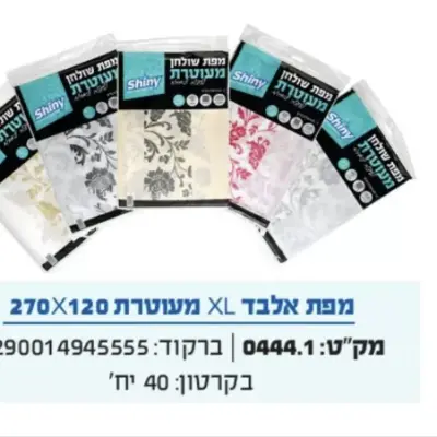 מפת אלבד XL מעוטרת 270*120