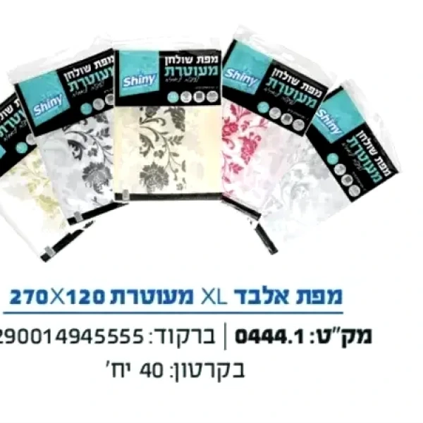 מפת אלבד XL מעוטרת 270*120