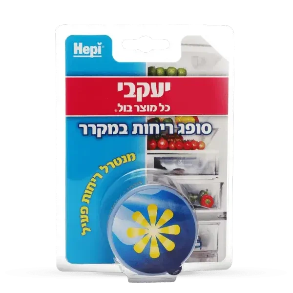 יעקובי סופג ריחות במקרר