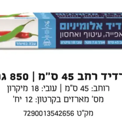 Z רדיד אלומניום 7 מטר 18 מיקרון