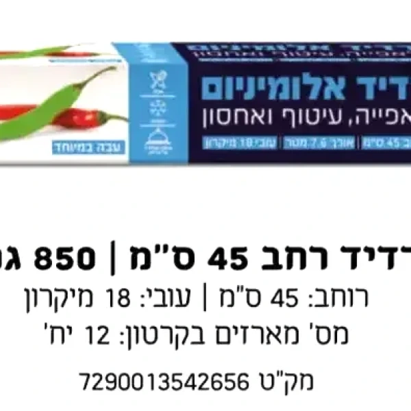Z רדיד אלומניום 7 מטר 18 מיקרון