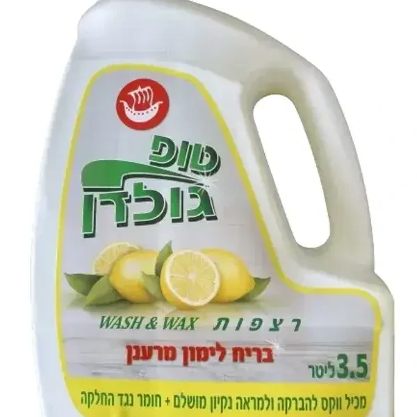 מנקה רצפות לימון ואקס