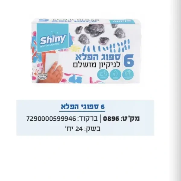 : כר 6 ספוג הפלא