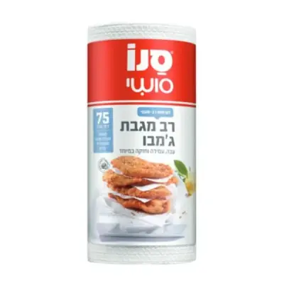 רב מגבת סנו גמבו