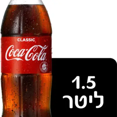 קוקה קולה 1.5 ליטר