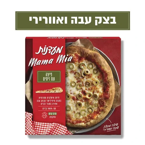 פיצה עם זיתים