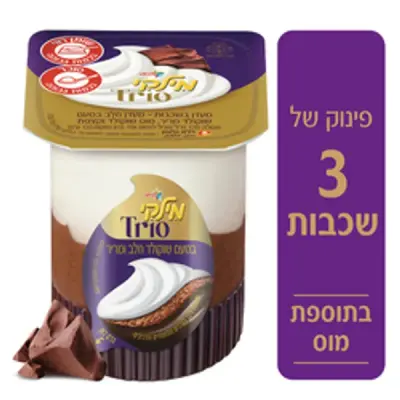 מילקי טריו