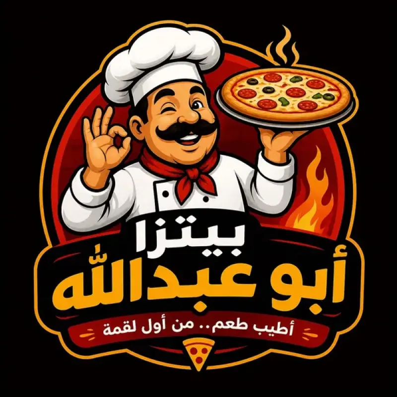 بيتسا ووجبات ابو عبد الله
