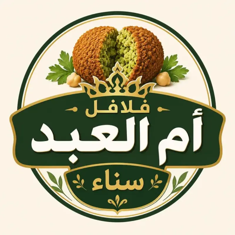 فلافل سناء(ام العبد)
